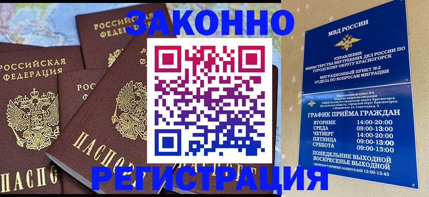 временная регистрация надежно в Семёнове