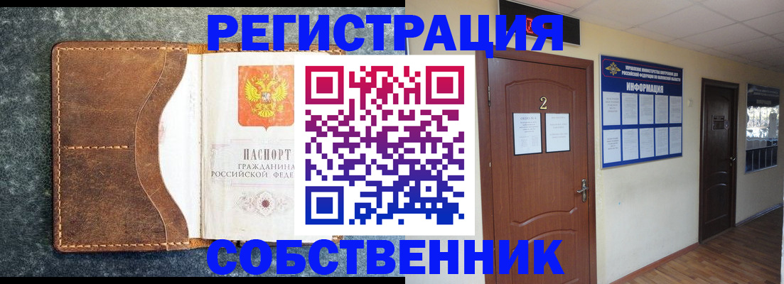 прописка законно в Семёнове